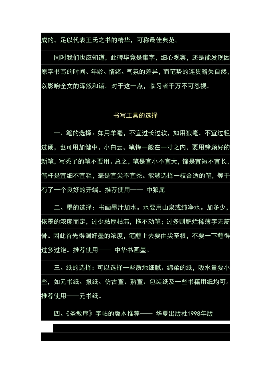 圣教序起笔分析-文库_第2页