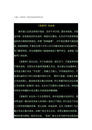 圣教序起笔分析-文库