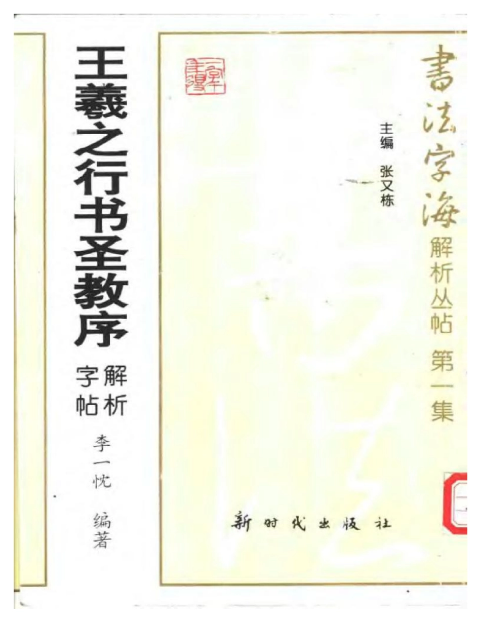 圣教序-文库_第1页