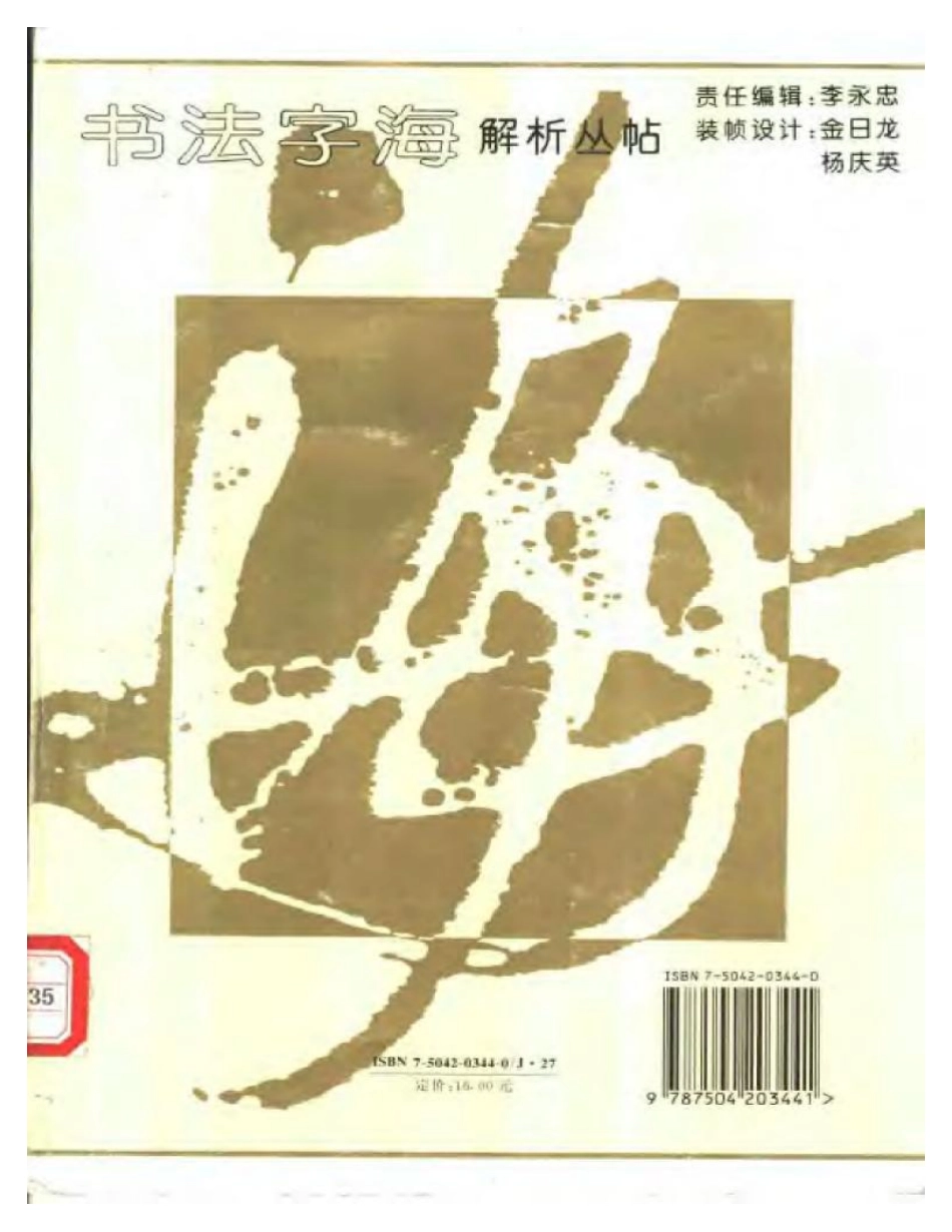 圣教序-文库_第2页