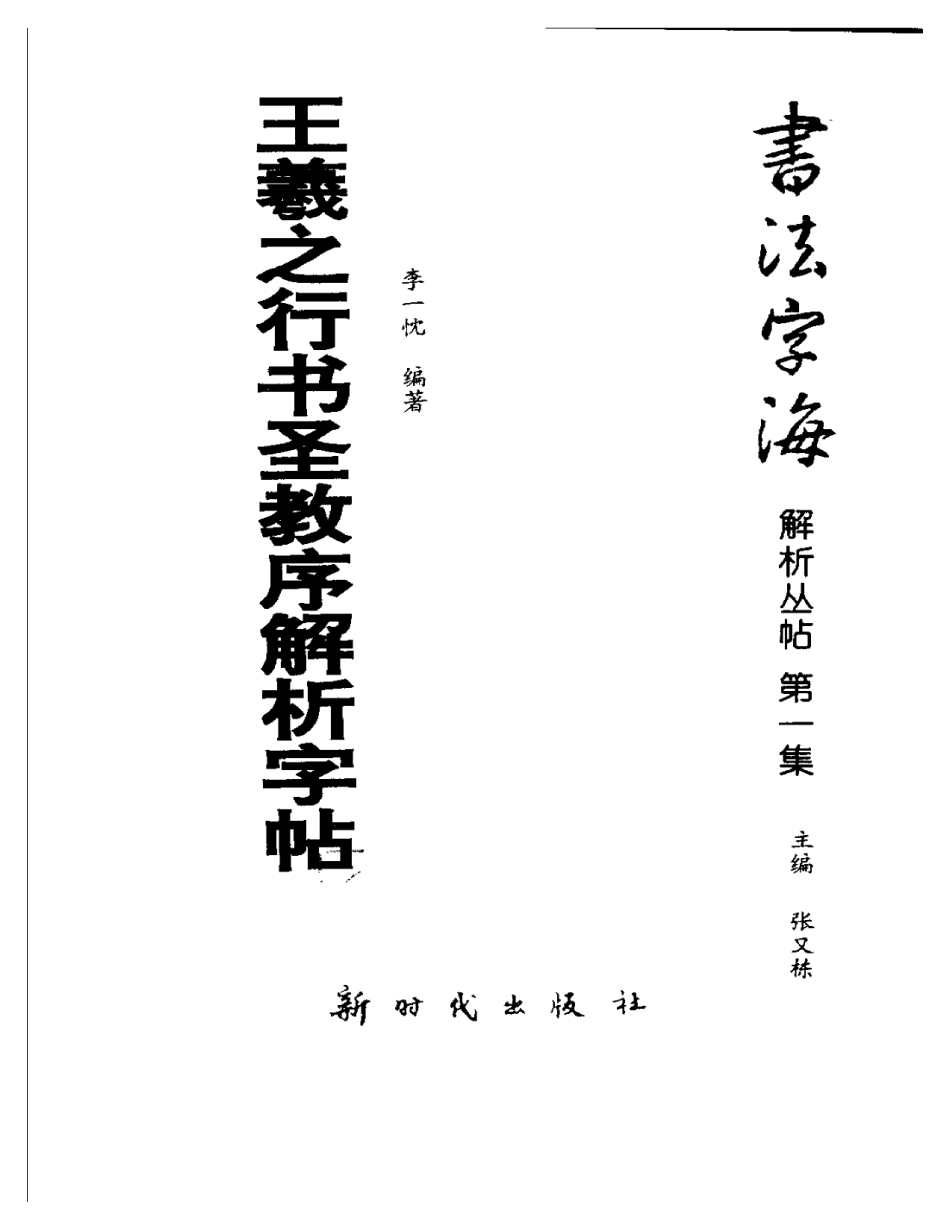 圣教序-文库_第3页