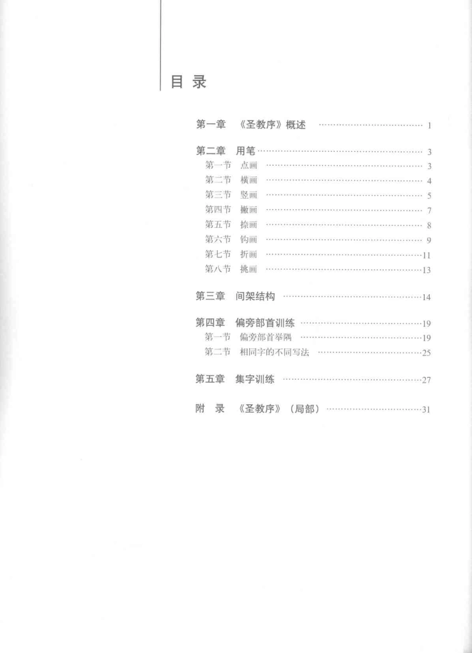 圣教序指南-文库_第1页