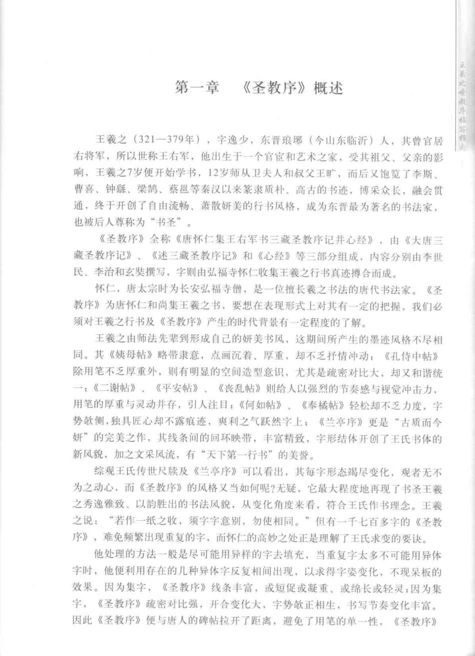 圣教序指南-文库_第2页
