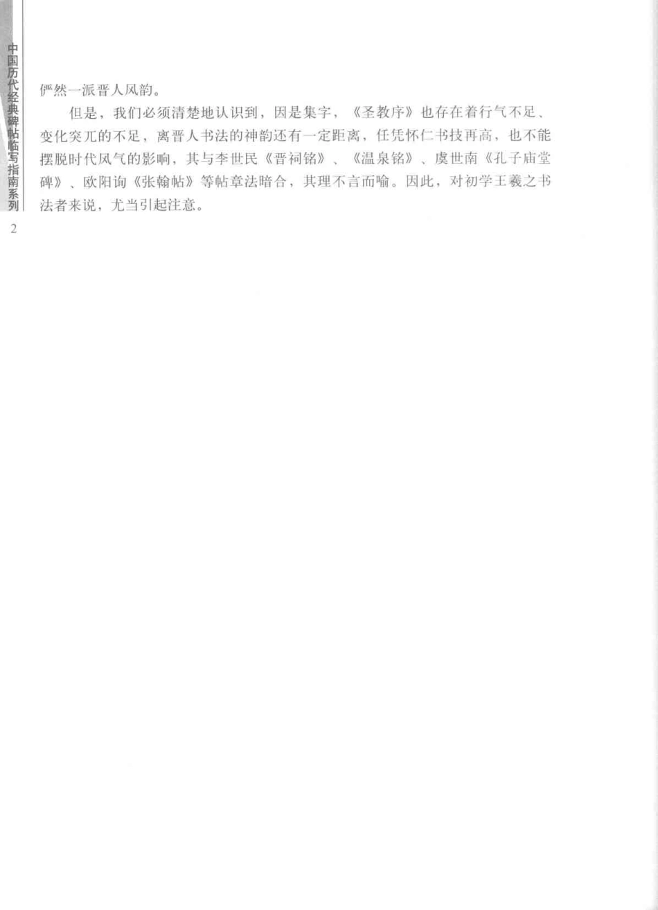 圣教序指南-文库_第3页