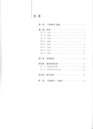 圣教序指南-文库