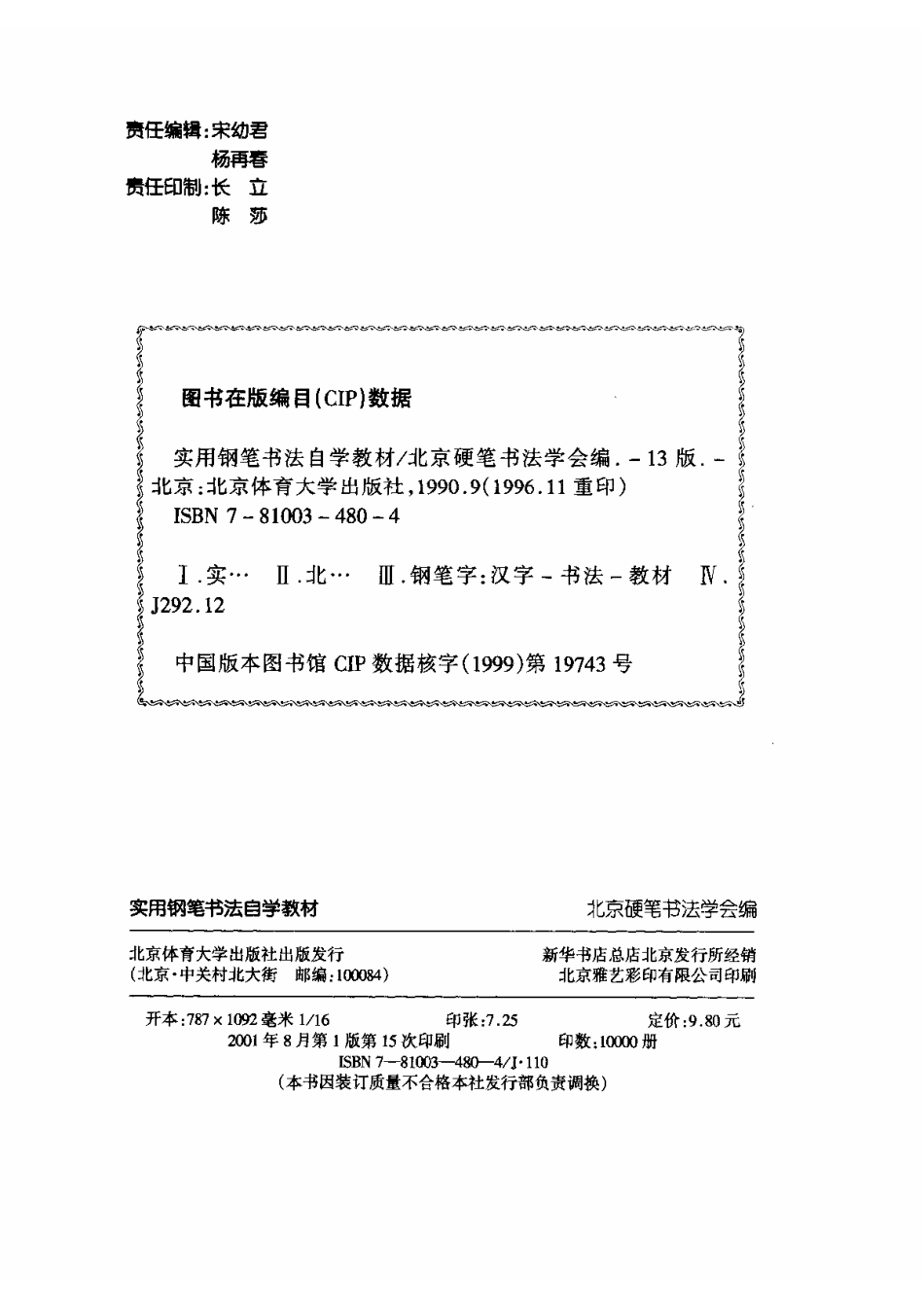 实用钢笔书法自学教材-文库_第3页