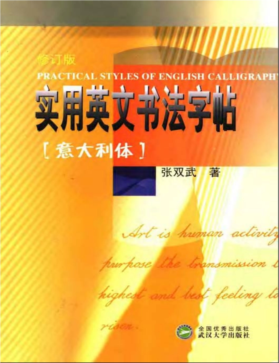 实用意大利体英文字帖-文库_第2页