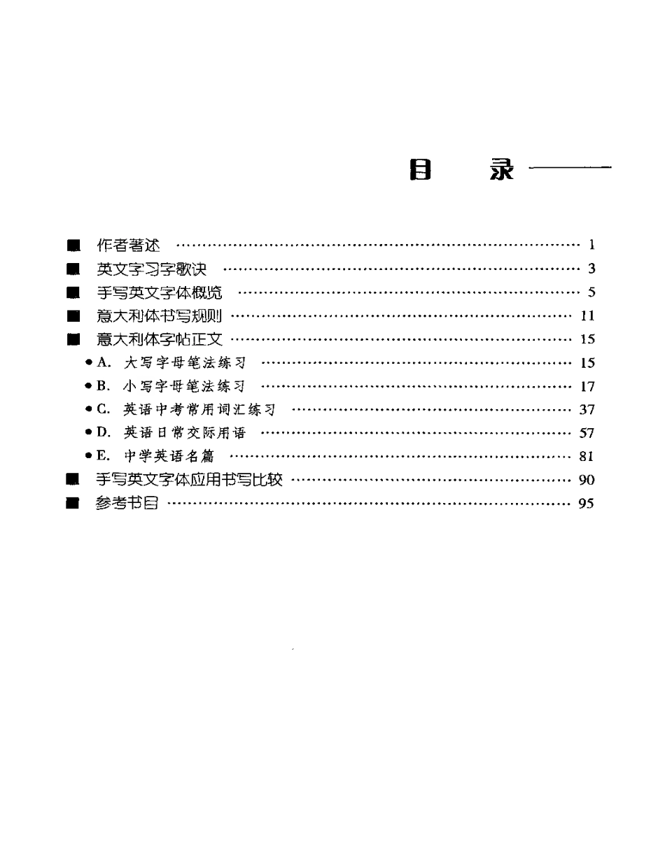 实用意大利体英文字帖-文库_第3页
