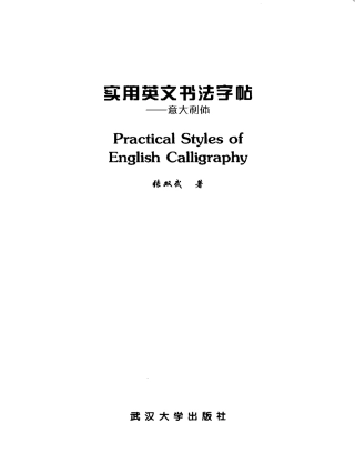 实用意大利体英文字帖-文库