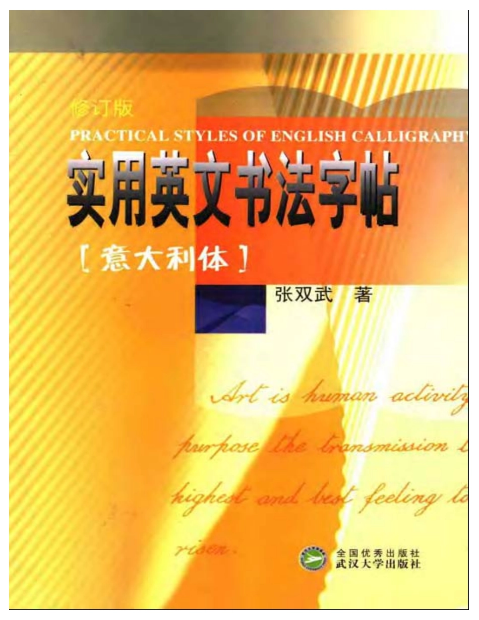实用英文书法字帖－意大利体-文库_第1页