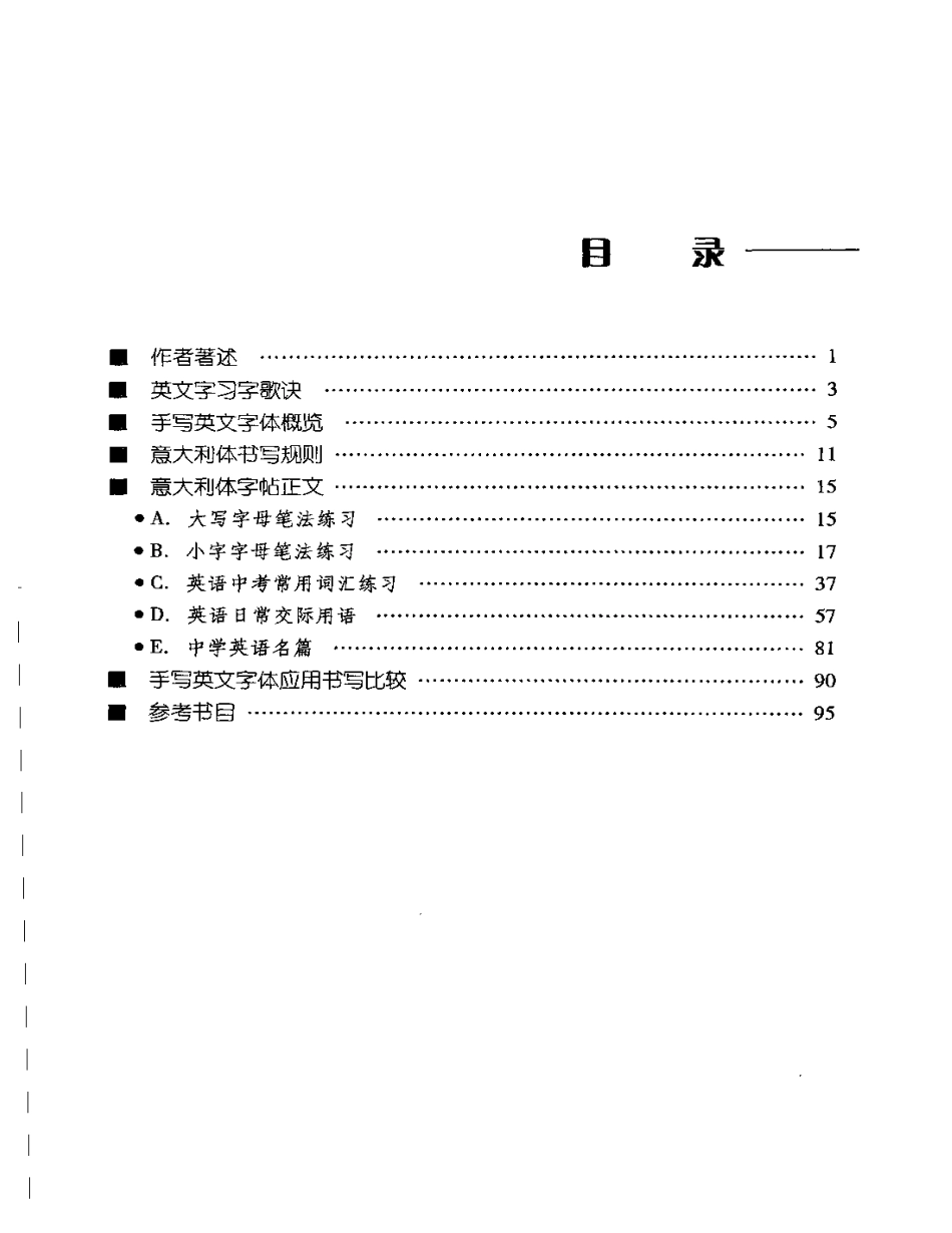 实用英文书法字帖－意大利体-文库_第3页