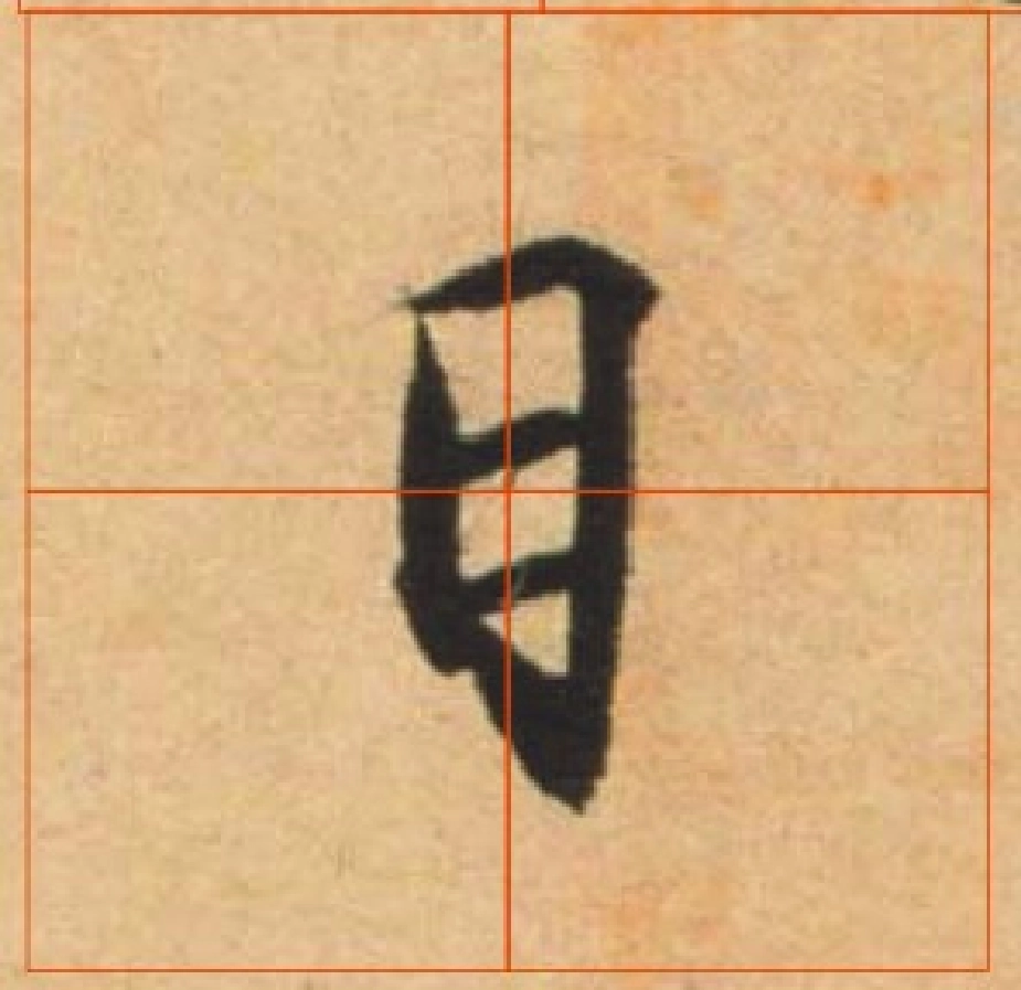 瘦金体 夏日诗-文库_第2页