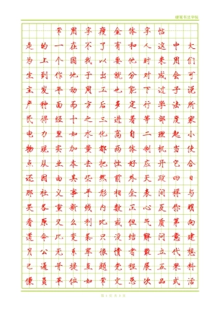 瘦金体钢笔常用字(小一)-文库