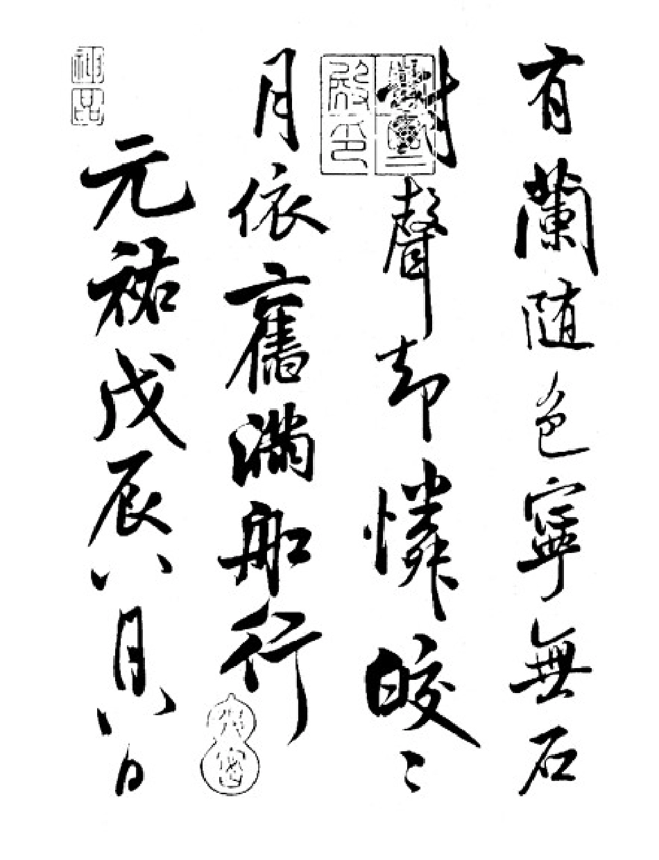 书法_宋代_米芾_将之苕溪诗帖-文库_第3页