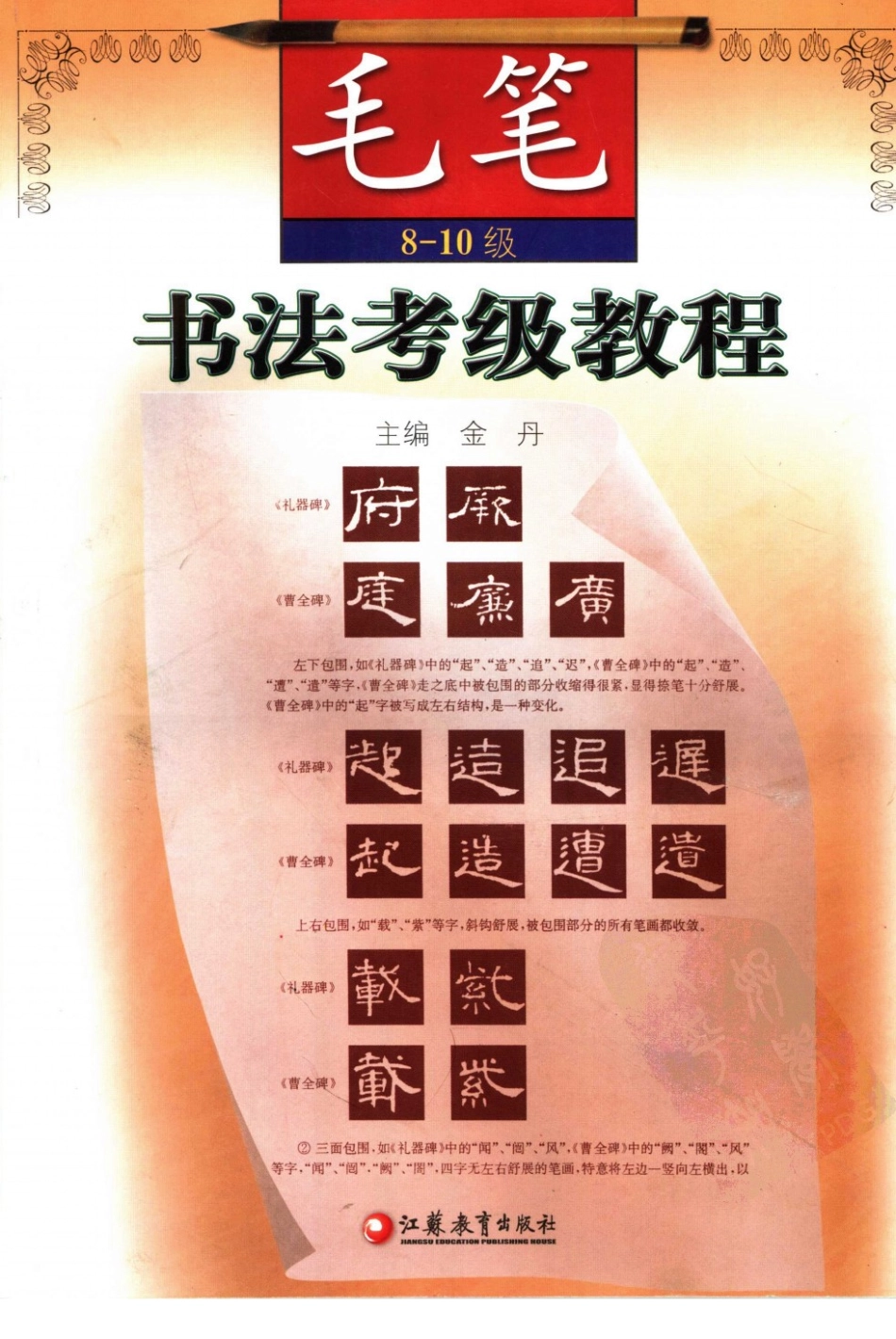 书法考级教程毛笔-文库_第1页