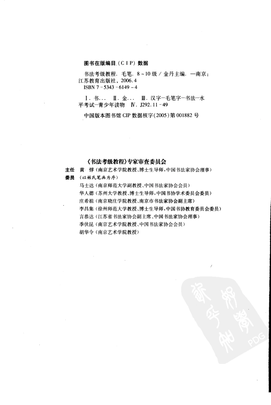 书法考级教程毛笔-文库_第3页
