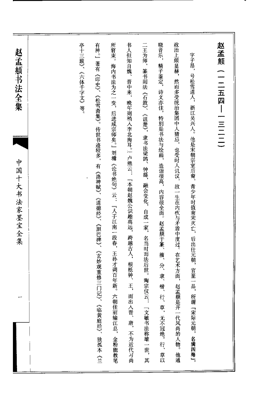 书法全集-文库_第2页
