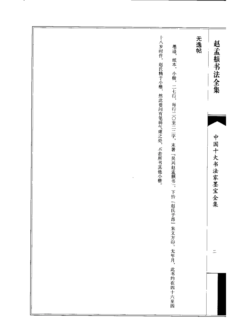 书法全集-文库_第3页
