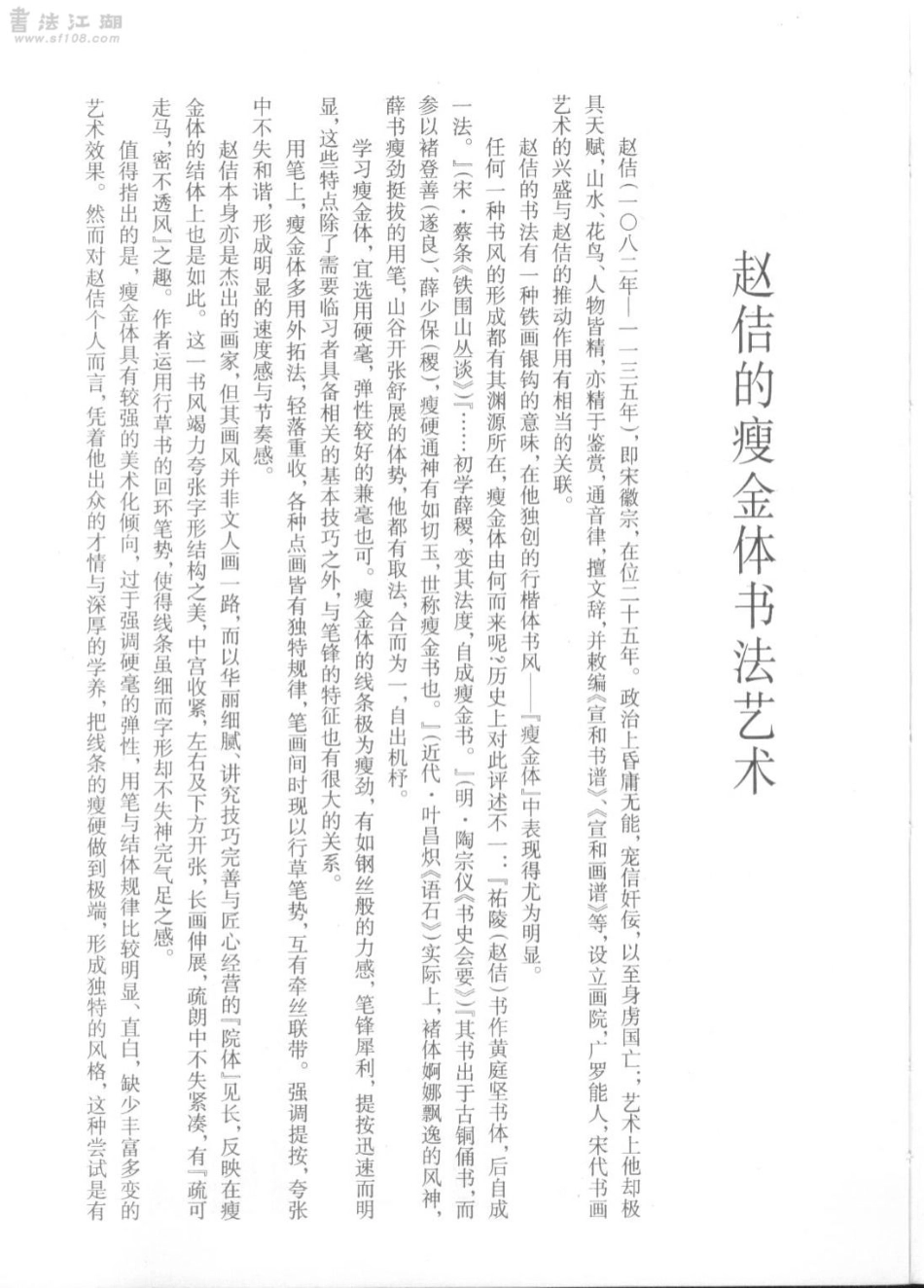 宋徽宗瘦金体及其笔法-文库_第2页
