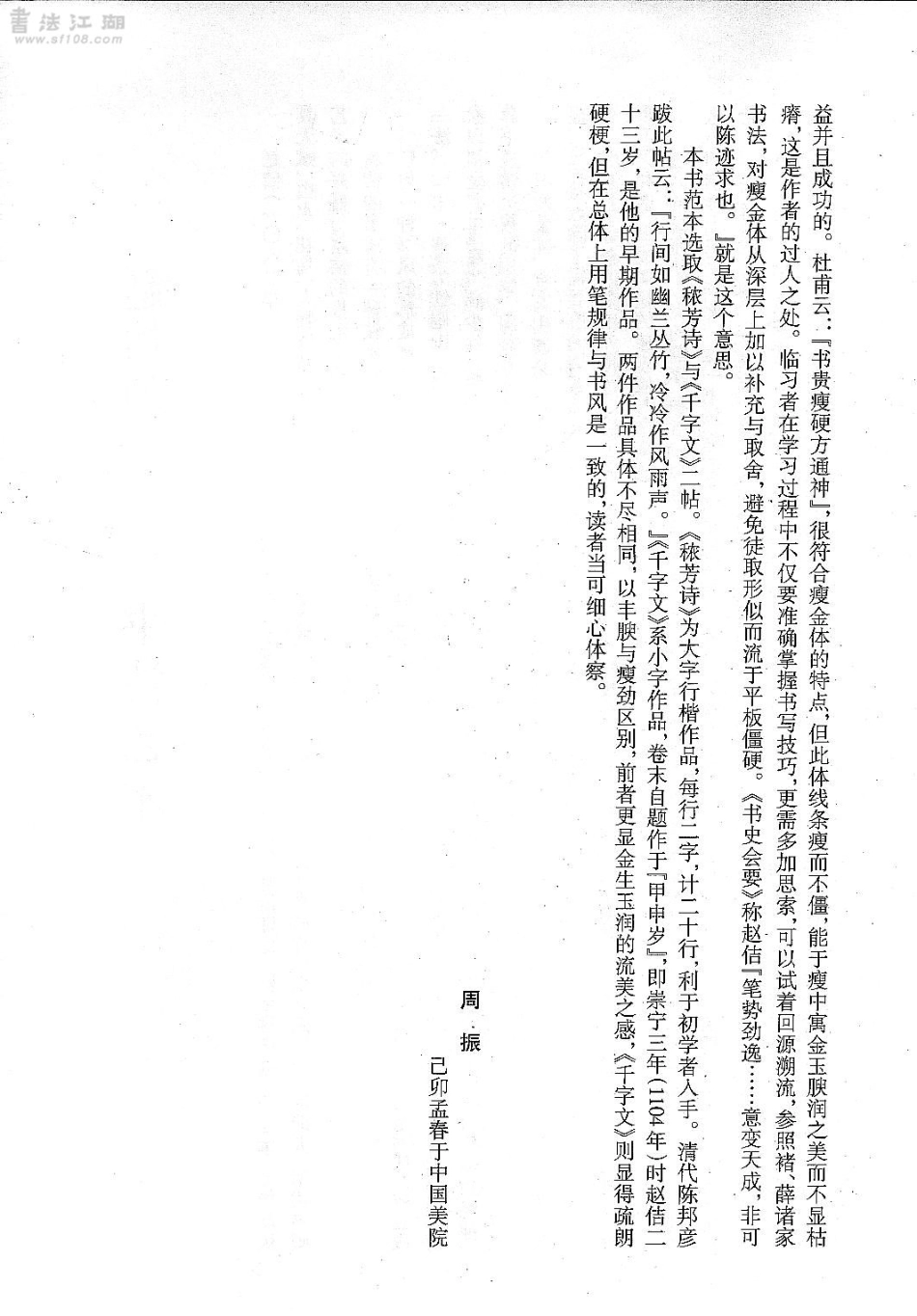 宋徽宗瘦金体及其笔法-文库_第3页