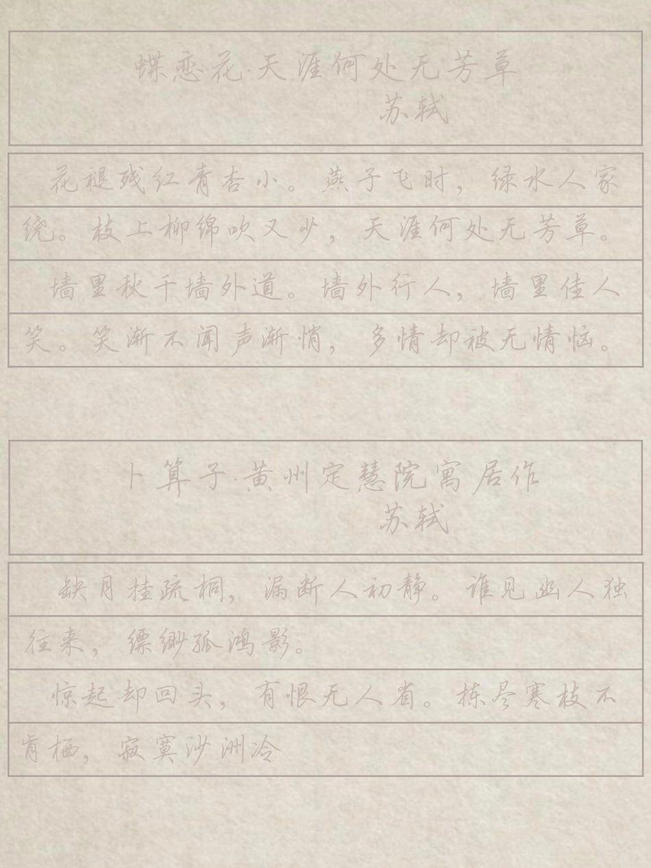 苏轼行书字帖-文库_第2页