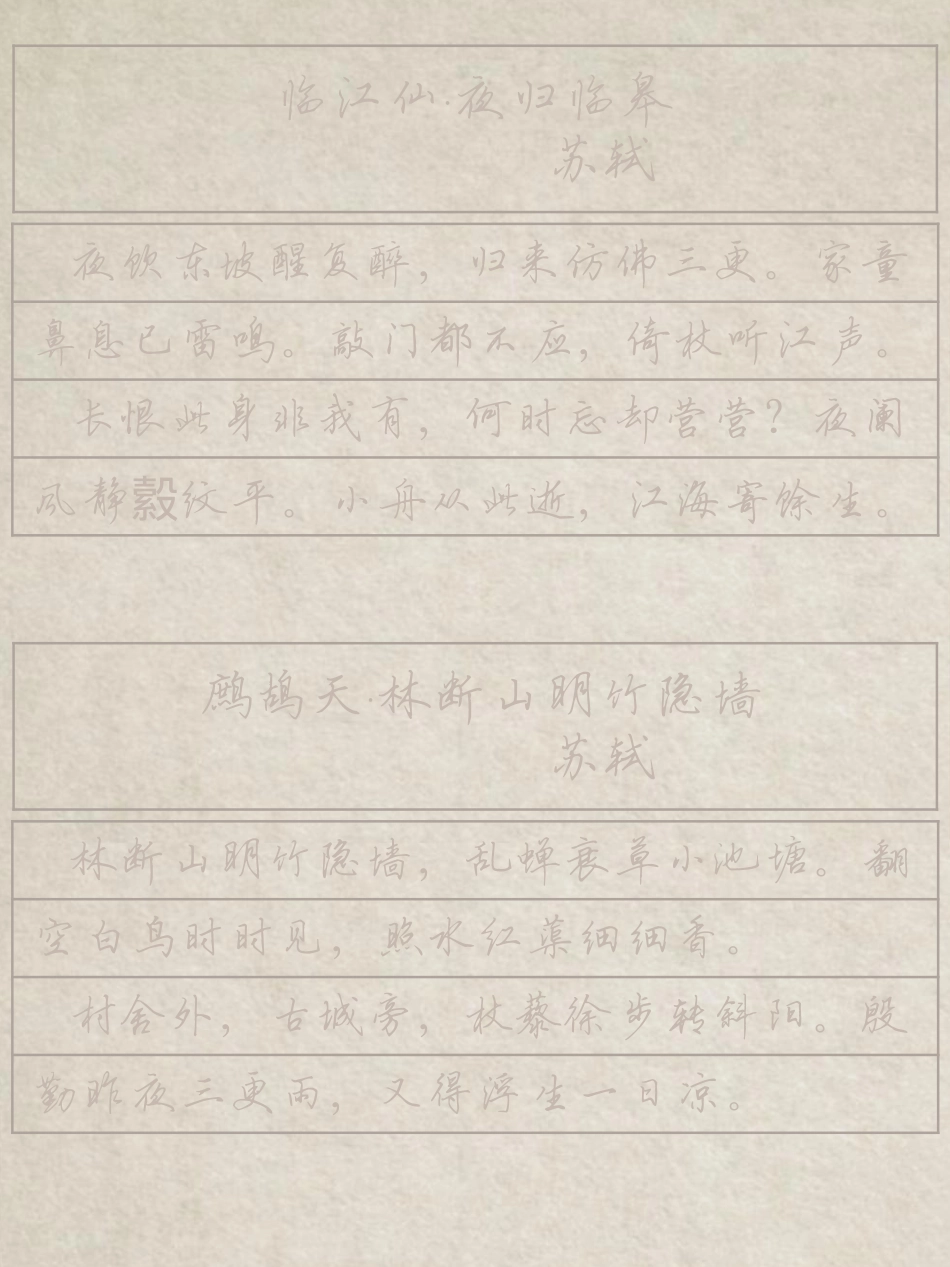 苏轼行书字帖-文库_第3页