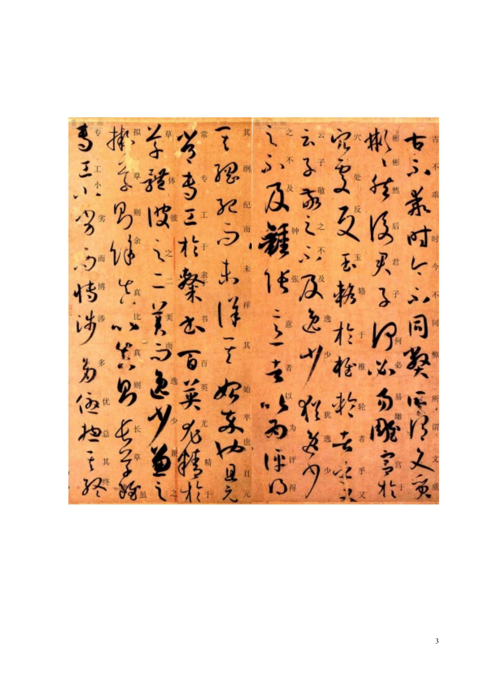 孙过庭书谱图片(含楷体注释)-文库_第3页