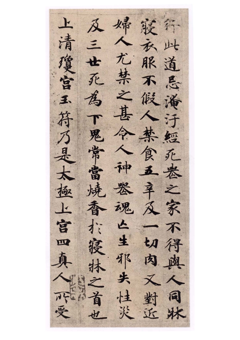 唐灵飞经小楷墨迹-文库_第1页