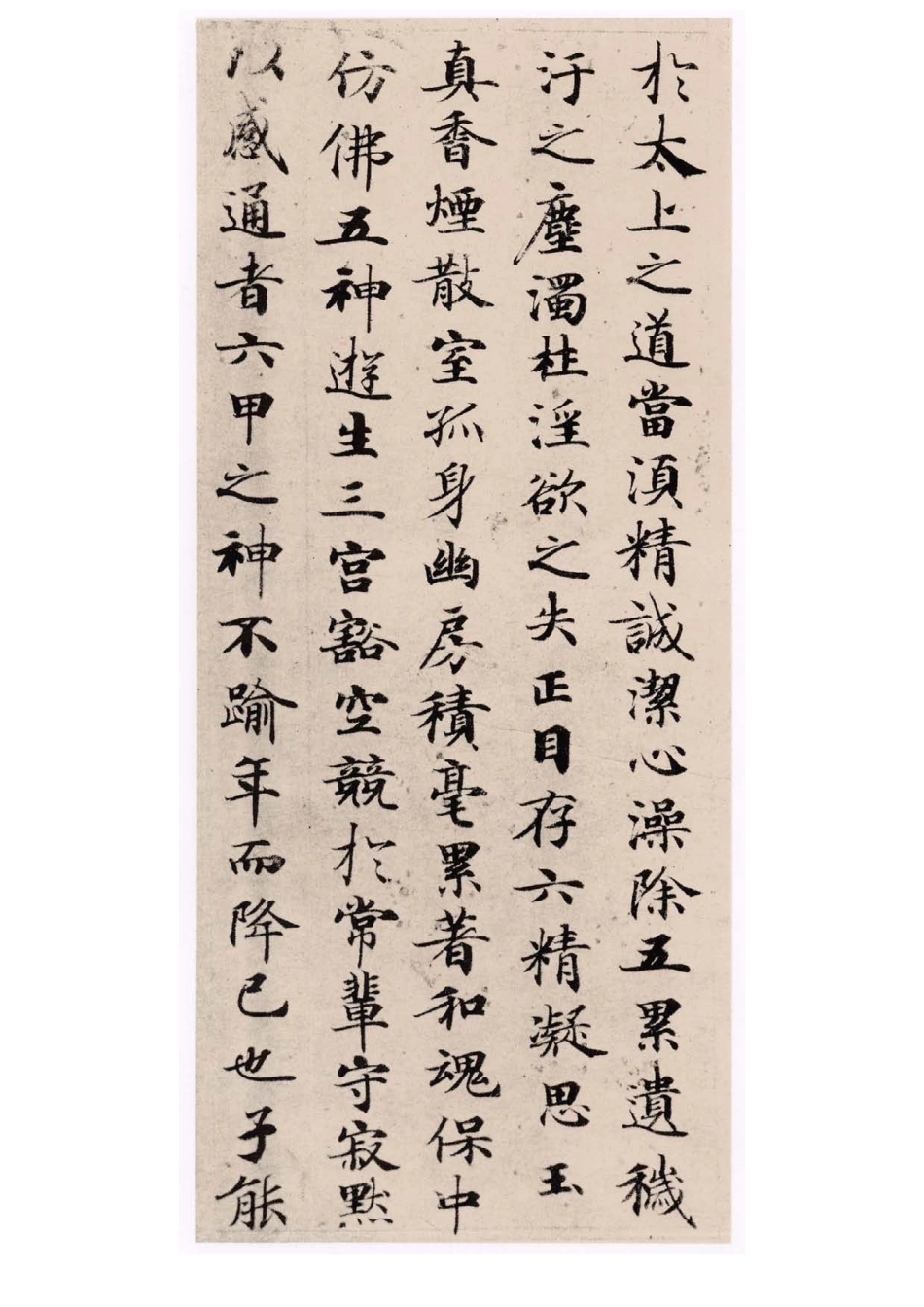 唐灵飞经小楷墨迹-文库_第2页