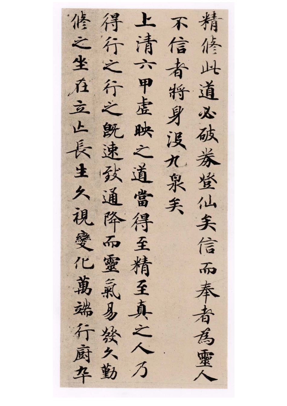 唐灵飞经小楷墨迹-文库_第3页