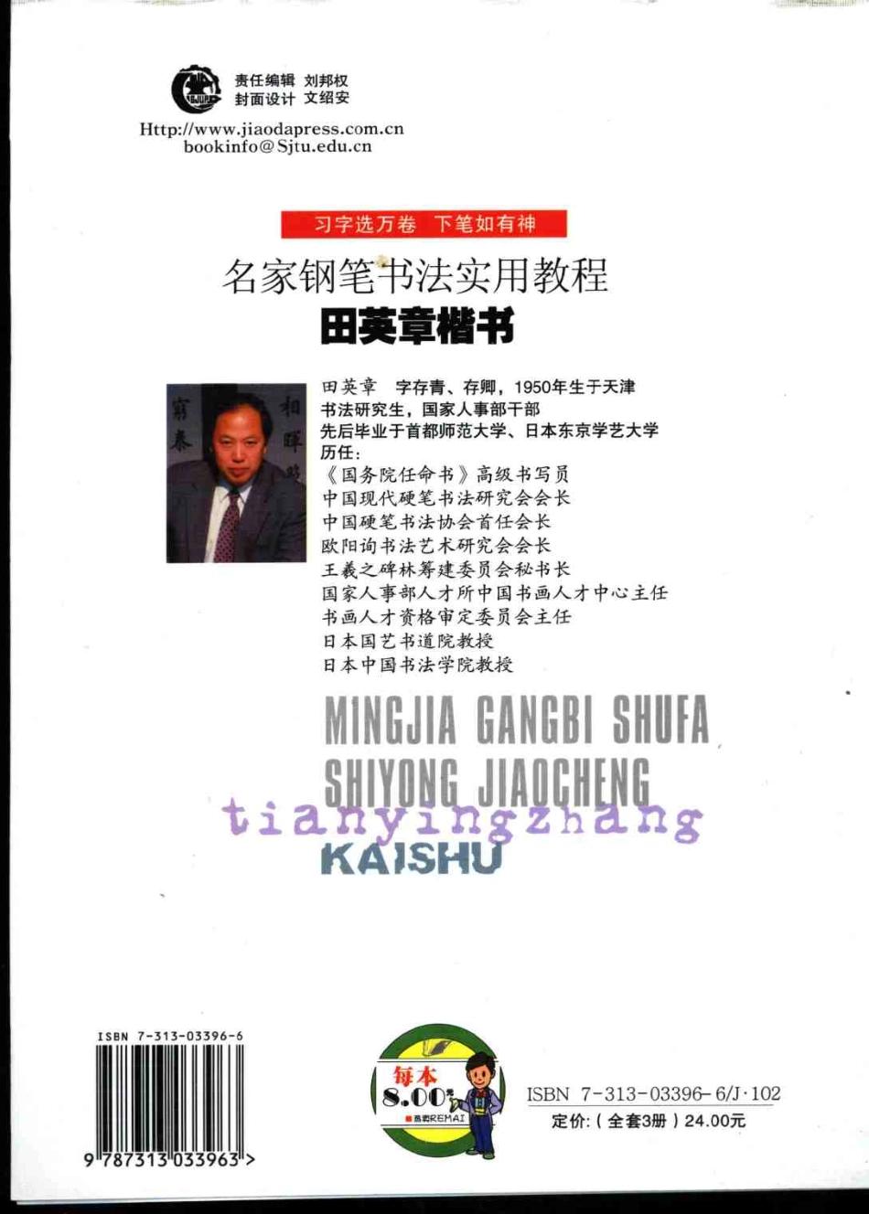 田英章 硬笔书法教程-文库_第2页