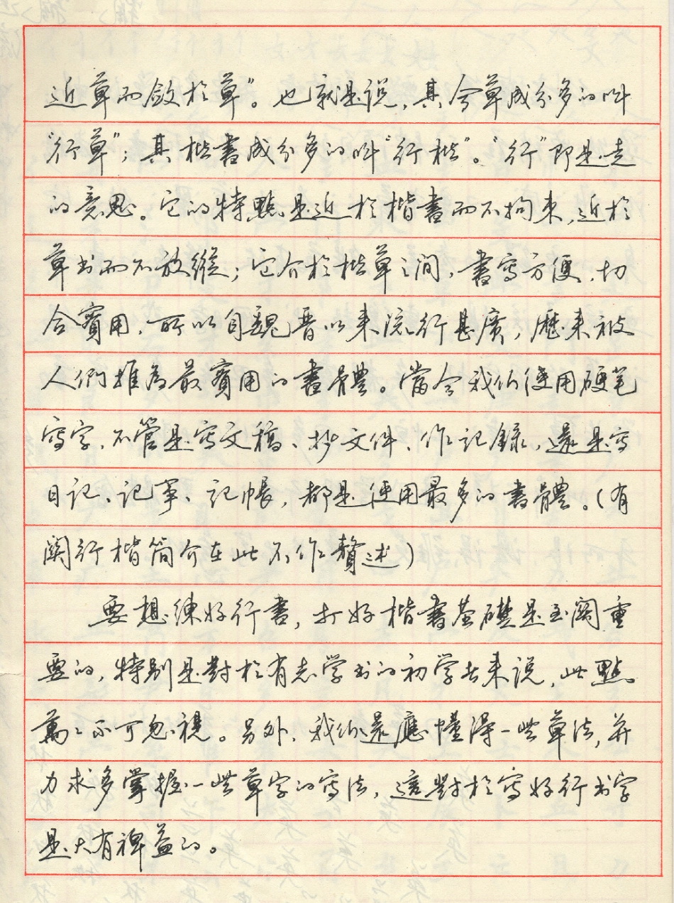 田英章钢笔行书字帖-文库_第2页