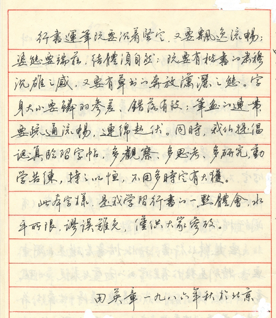 田英章钢笔行书字帖-文库_第3页