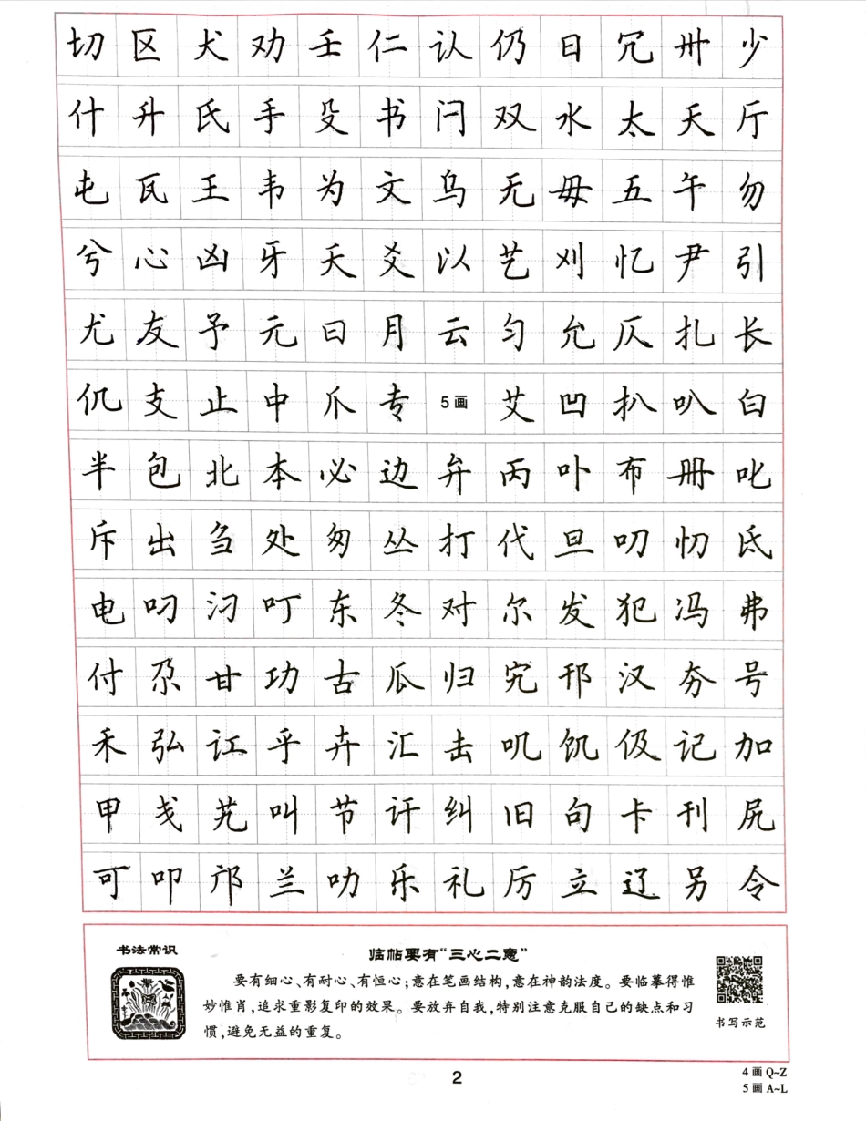 田英章楷书字帖-文库_第2页