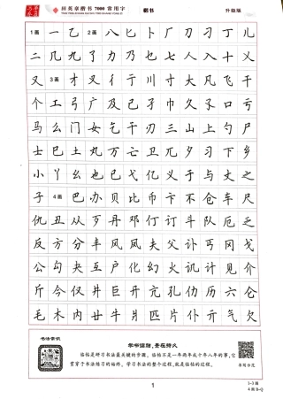 田英章楷书字帖-文库