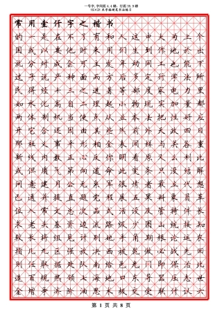 田英章行楷书-文库