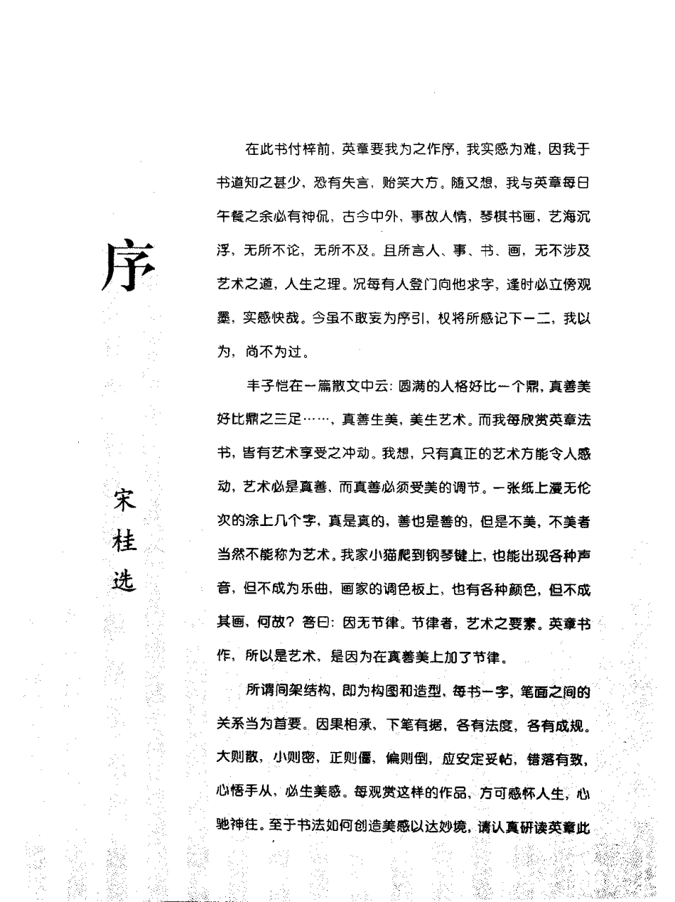 田英章硬笔楷书标准教程-文库_第1页