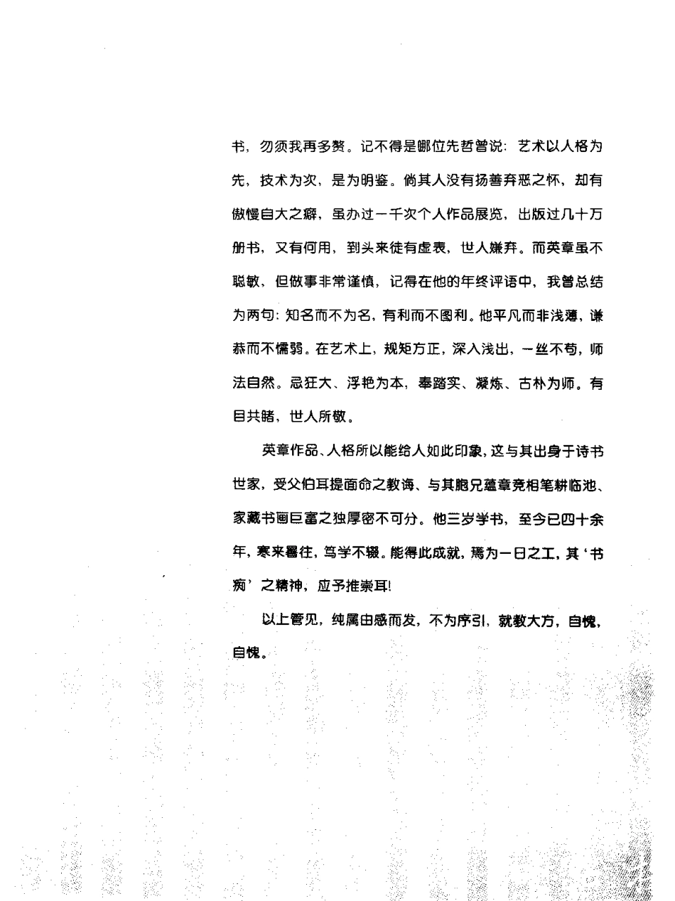 田英章硬笔楷书标准教程-文库_第2页