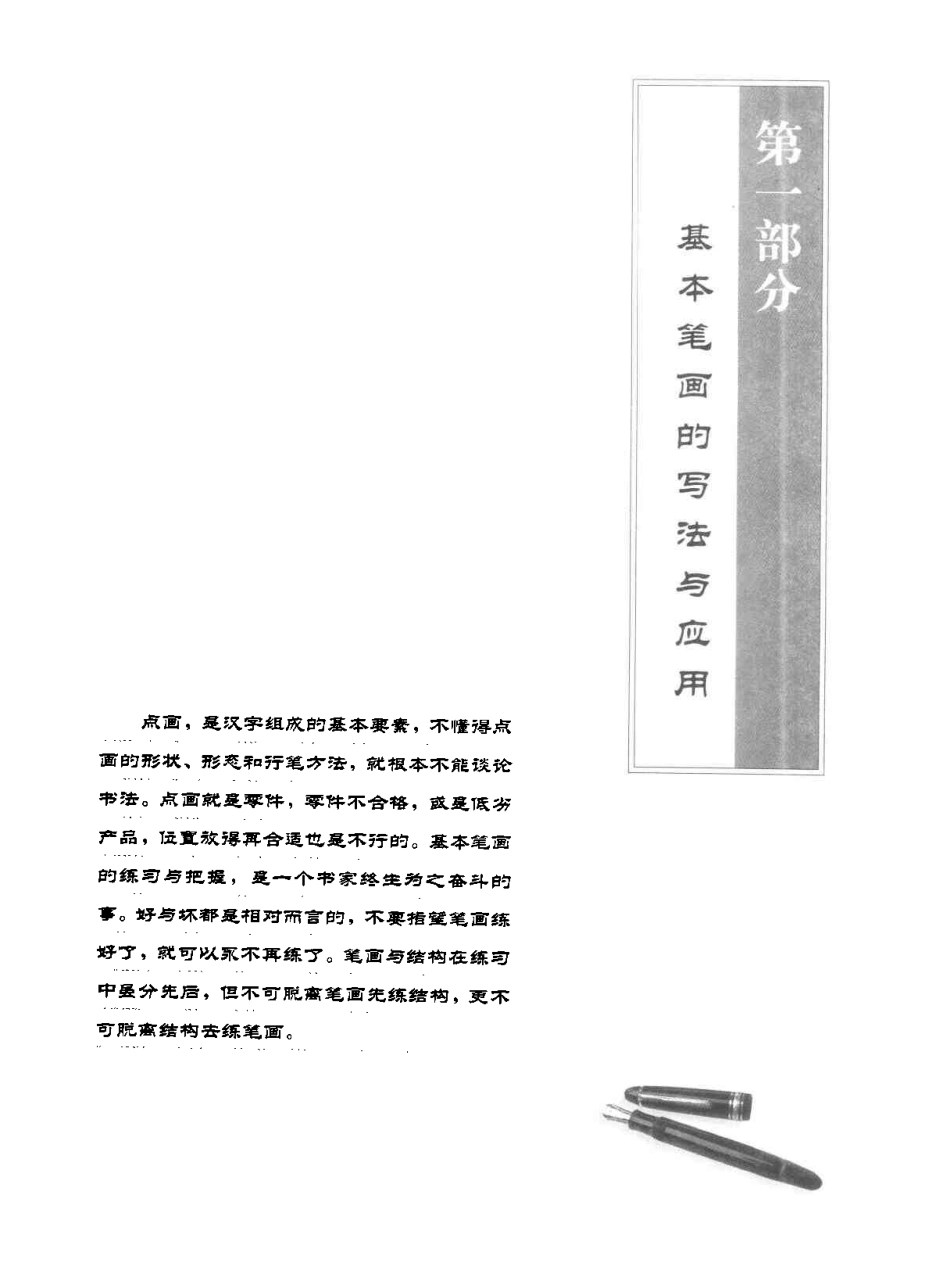 田英章硬笔楷书标准教程-文库_第3页