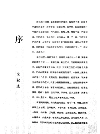 田英章硬笔楷书标准教程-文库