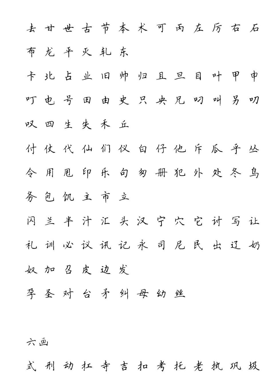 田英章硬笔楷书现代汉语常用字字帖-文库_第3页