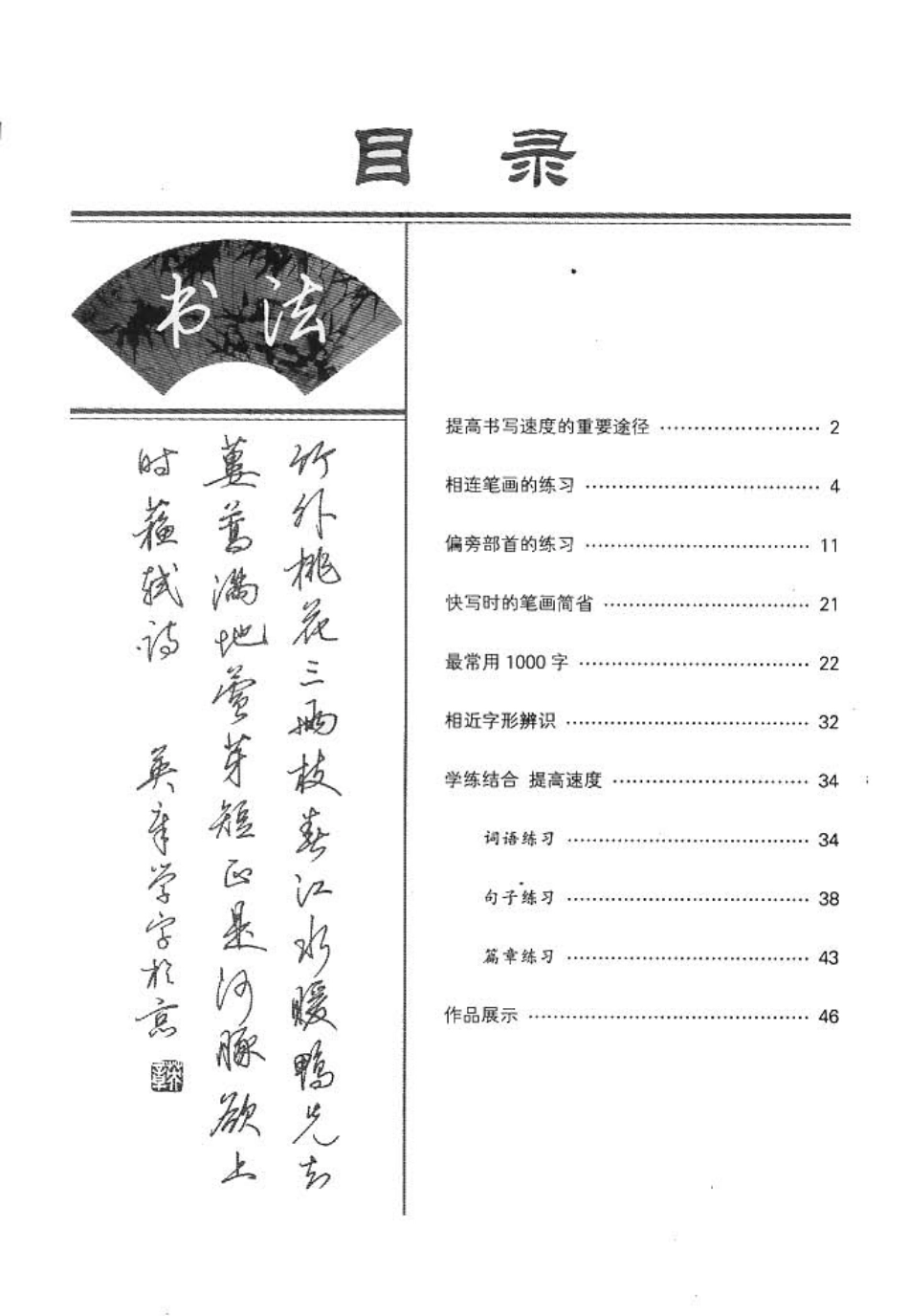 田英章硬笔快写-文库_第2页