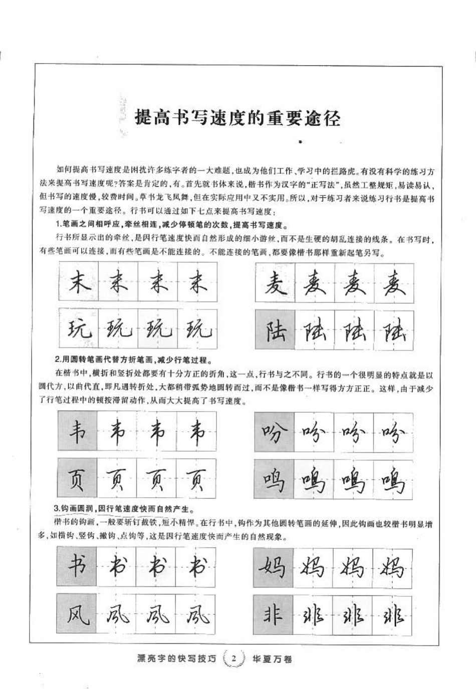 田英章硬笔快写-文库_第3页