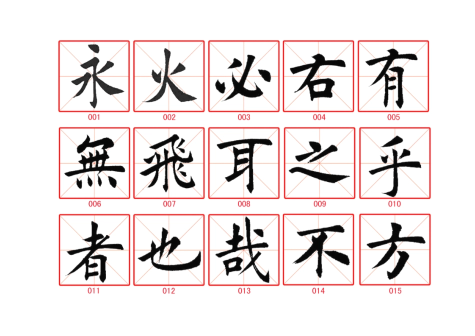 田蕴章365毛笔字精华字帖-文库_第1页
