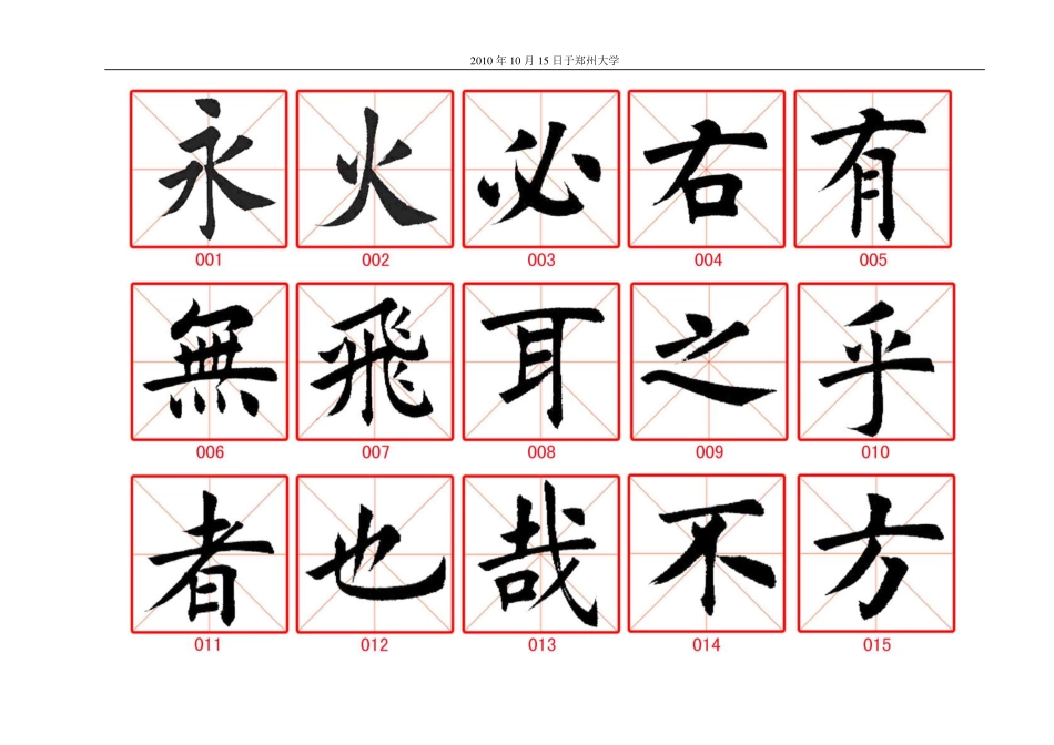 田蕴章毛笔楷书字帖-文库_第1页