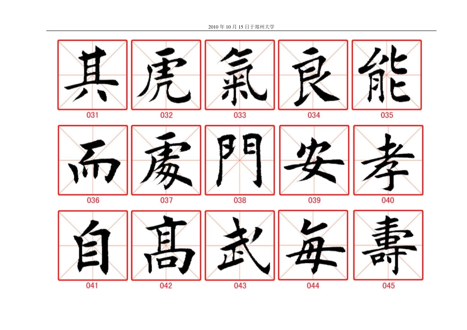 田蕴章毛笔楷书字帖-文库_第3页