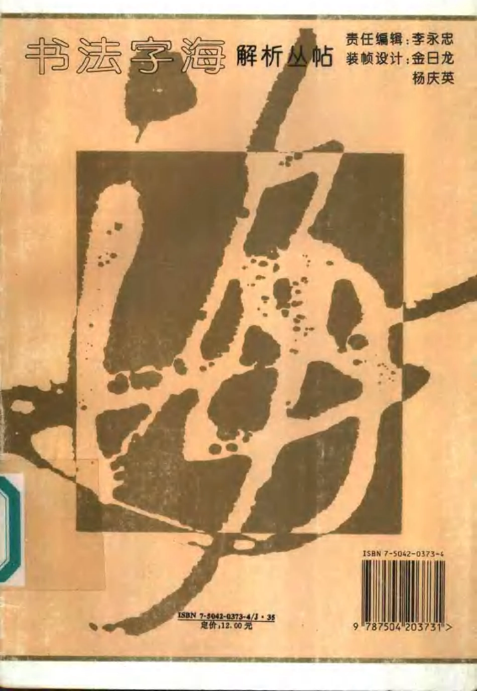 王羲之等小楷五种解析字帖-文库_第2页