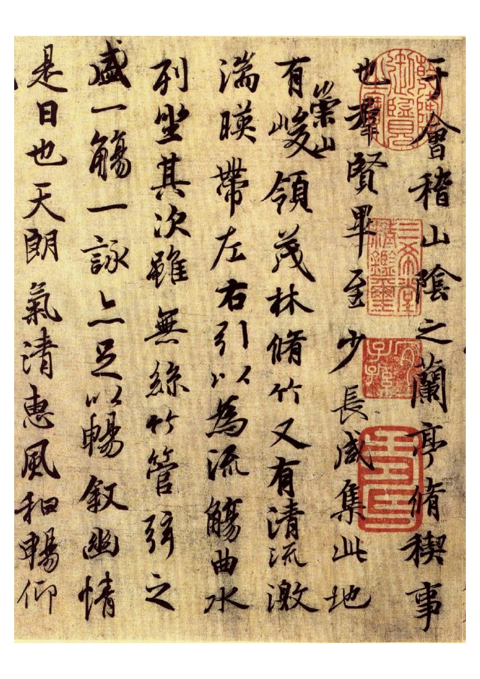 王羲之兰亭序高清版-文库_第2页