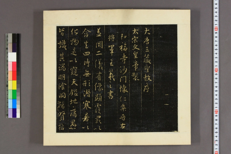 王羲之书_大唐三藏圣教序-文库_第1页