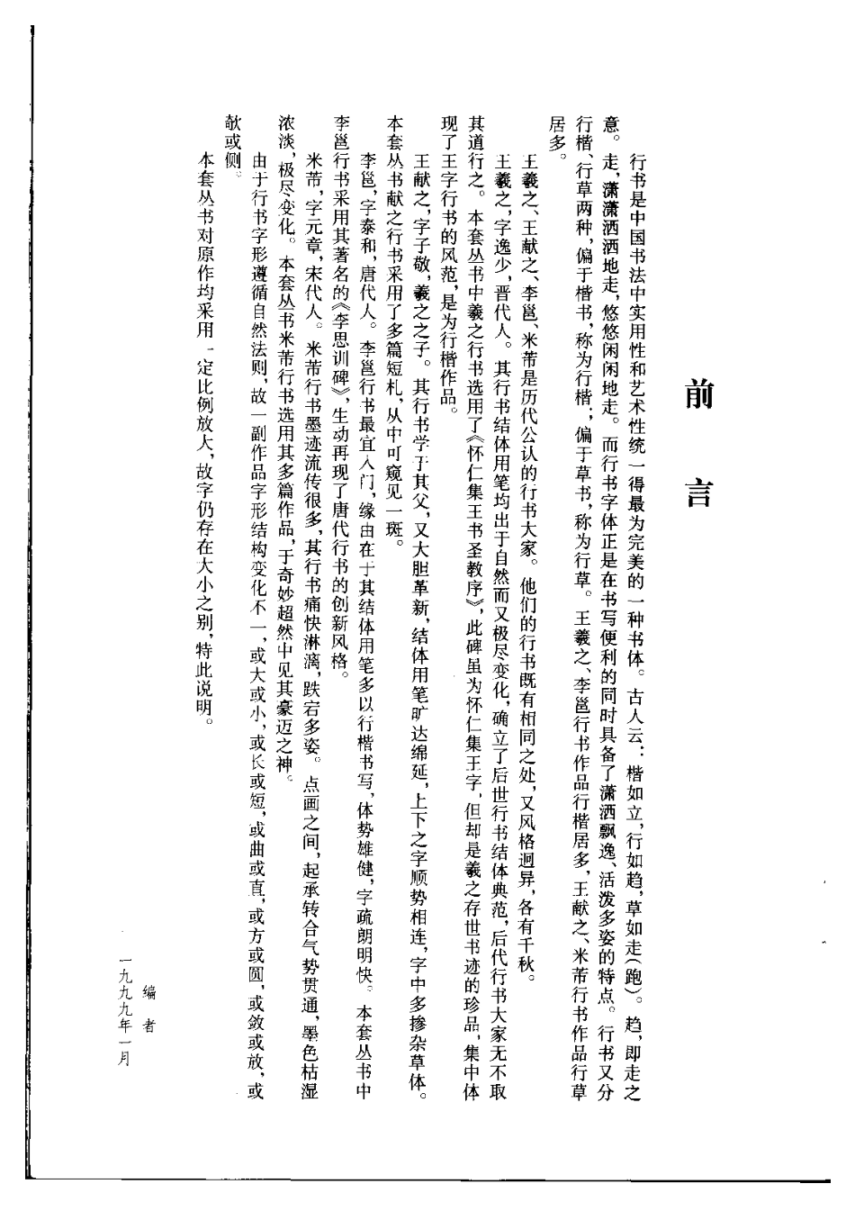 王羲之行书间架结构九十二法-文库_第1页